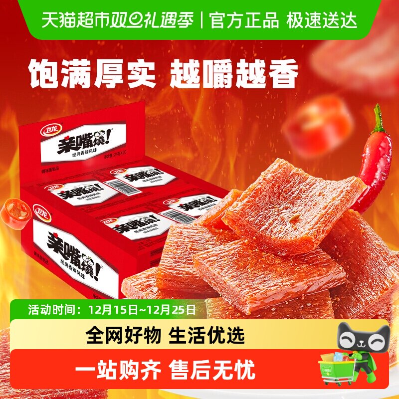 卫龙辣条亲嘴烧经典香辣风味休闲零食辣味网红小吃豆干出游聚餐