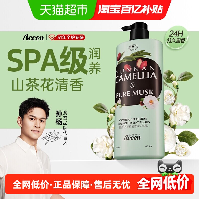 澳雪珍奢山茶花香氛沐浴露1.2kg持久留香保湿清洁芳香大容量