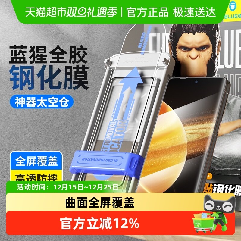 蓝猩荣耀magciv3钢化膜