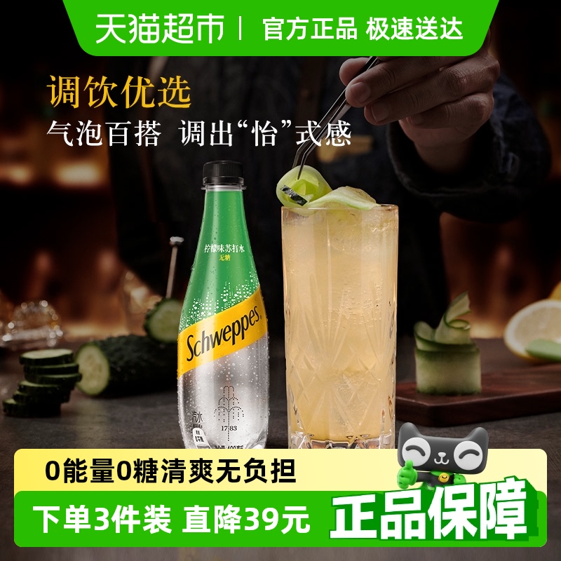 怡泉含汽饮料柠檬味苏打水气泡水整箱无糖碳酸饮料
