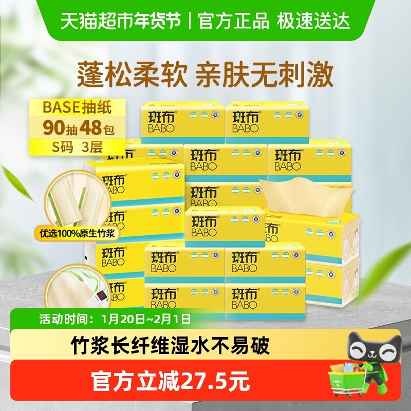 斑布本色抽纸90抽48包纸巾家用实惠装加大整箱,洗护清洁剂/卫生巾/纸/香薰,抽纸,淘宝优惠券,粉丝福利购,淘宝优惠卷
