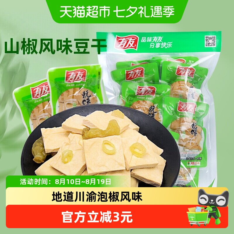 有友山椒豆干268g独立小包豆腐干网红解馋追剧零食