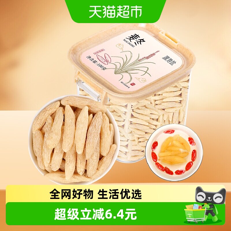 源地珍麦冬100g四宝茶原料绵阳麦冬干净饱满大粒养生茶煲汤材料