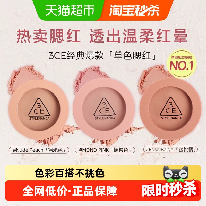 3CE单色腮红氛围色 99元 - 86线报
