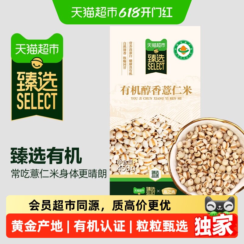 猫超臻选有机糯薏米薏仁米燕之坊五谷杂粮米新货小薏苡仁红豆伴侣