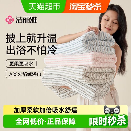 洁丽雅浴巾男女家用比纯棉更吸水