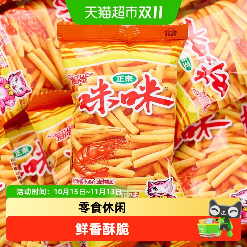 爱尚咪咪虾条虾味单小包经典零食休闲小吃