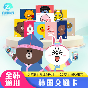 韩国Tmoney交通卡气候卡首尔釜山济州岛通用公交卡地铁卡一卡通