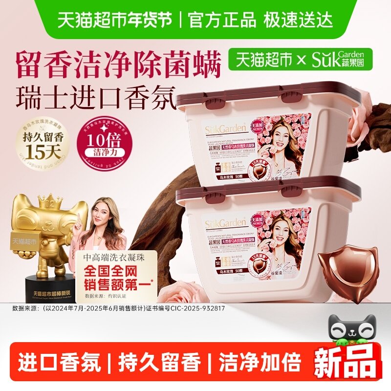 蔬果园乌木玫瑰洗衣凝珠留香珠三合一持久留香浓缩洗衣液进口香氛,洗护清洁剂/卫生巾/纸/香薰,洗衣凝珠,淘宝优惠券,粉丝福利购,淘宝优惠卷