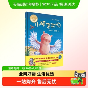 小猪变形记 聪明豆绘本系列珍藏版 3-6岁儿童绘本亲子读物