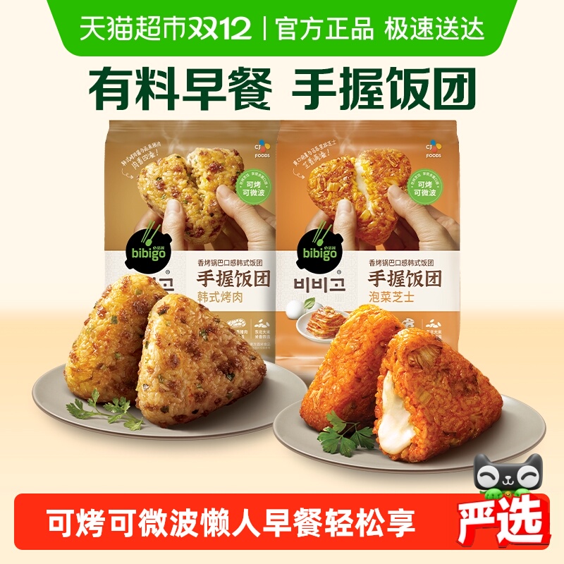 必品阁49.9任选2件手握饭团