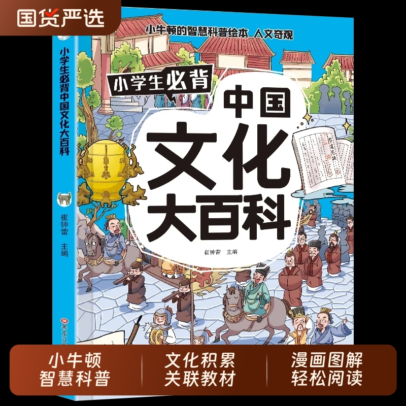 抖音同款小学生必背中国文化大百科漫画图解儿童知识百科全书文学国学常识一千问漫画版小学语文基础知识大全青少年课外读物趣味