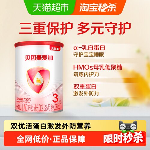 贝因美爱加3段奶粉150g