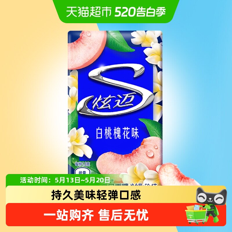 炫迈特调花香白桃槐花味盒装无糖口香糖果清新口气零食凑单
