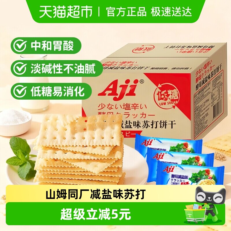 Aji低糖酵母减盐苏打饼干养胃治胃酸碱性零食孕妇独立小包装