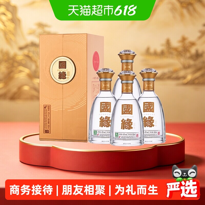 今世缘国缘42度500ml*4瓶