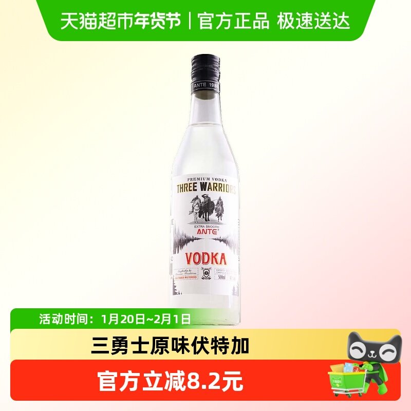 【正品行货】三勇士40度 烈酒蒸馏ANTE VODKA 原味伏特加500ml,酒类,伏特加/Vodka,淘宝优惠券,粉丝福利购,淘宝优惠卷