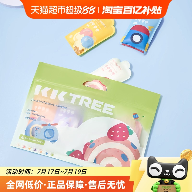 KK树儿童成人压缩卡片便携雨衣