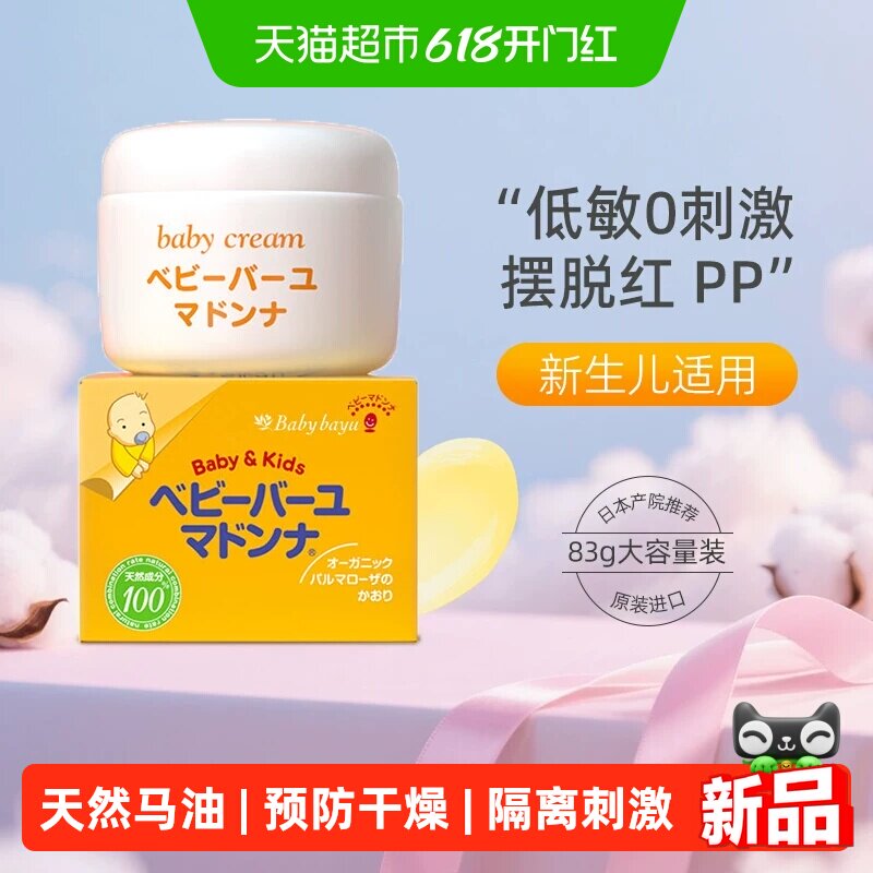 madonna麦多娜天然马油护臀膏新生儿宝宝防红屁股霜修护