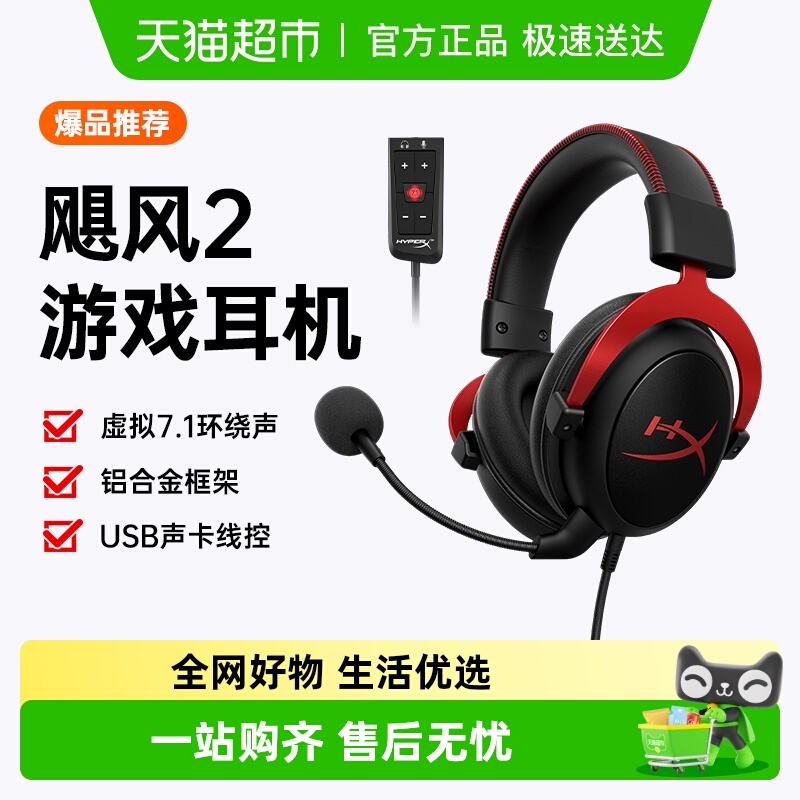 极度未知HyperX飓风2有线耳机
