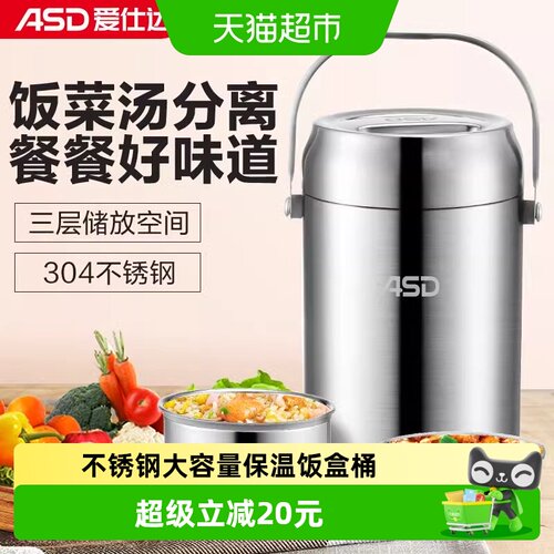 爱仕达304不锈钢分格密封保温盒