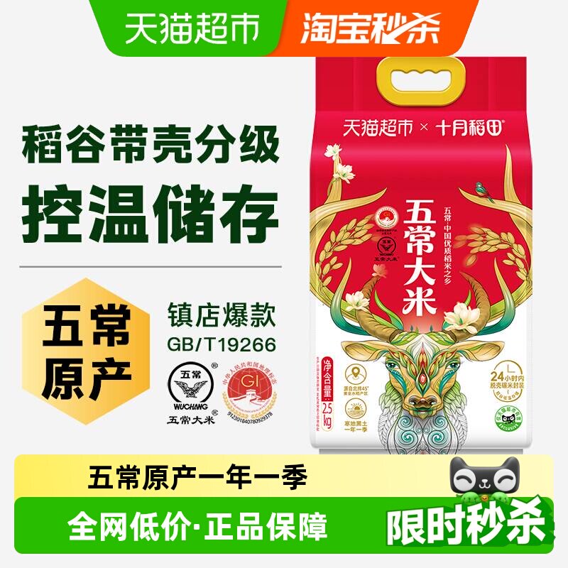 【下拉详情享特价】十月稻田五常大米2.5kg东北大米一年一季真空