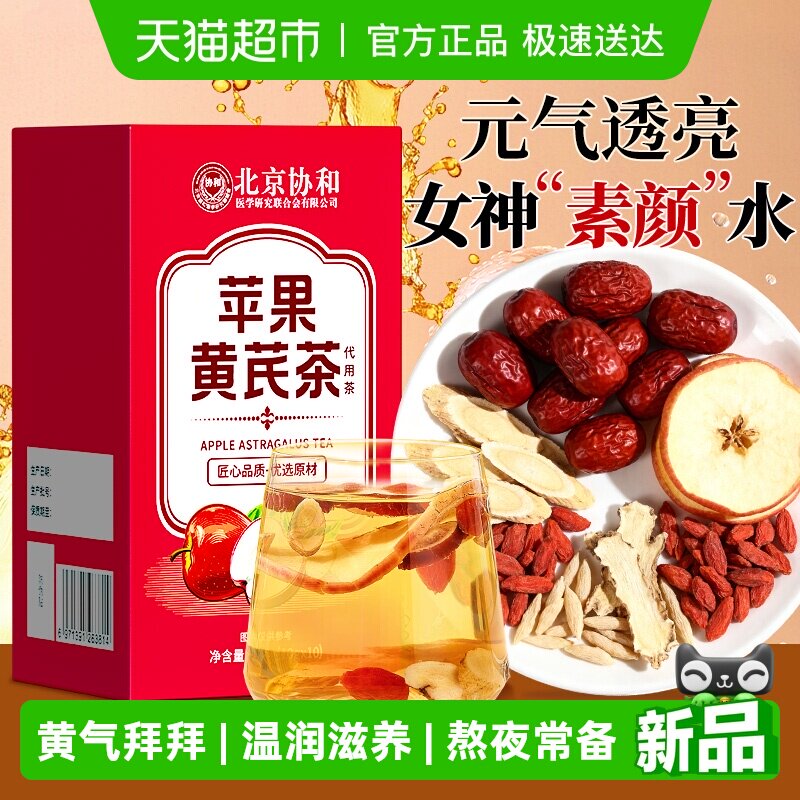 苹果黄芪茶素颜水麦冬红枣枸杞花茶包适合女生喝的气血去黄养生茶