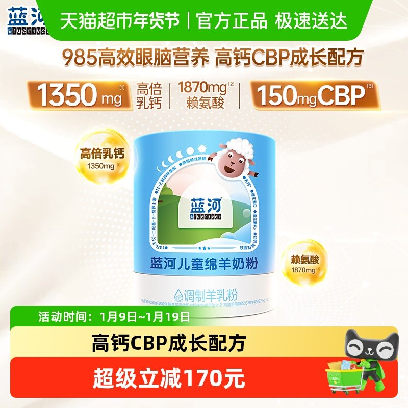 蓝河儿童高高羊聪聪羊绵羊奶粉组合早晚装