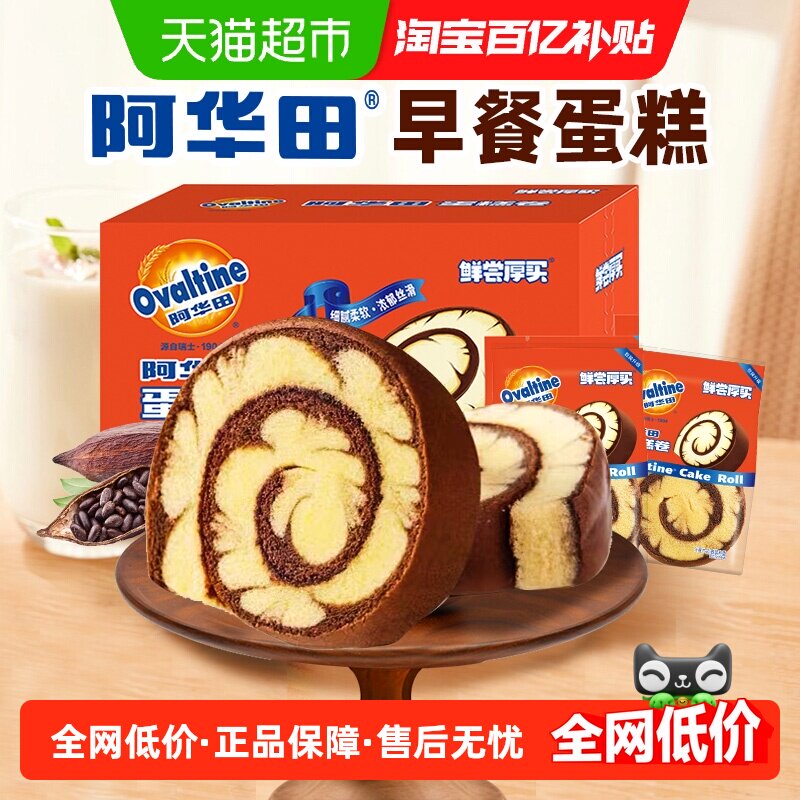 阿华田巧克力蛋糕卷400g可可瑞士卷独立包装营养软面包代早餐零食