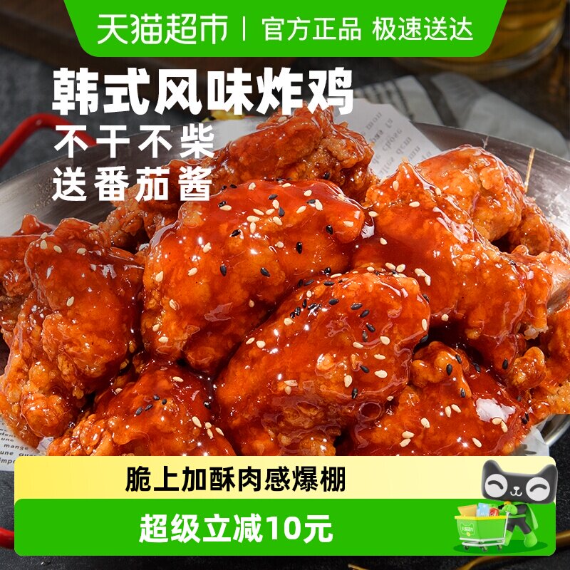 食者道韩式炸鸡炸鸡空气炸锅冷冻半成品