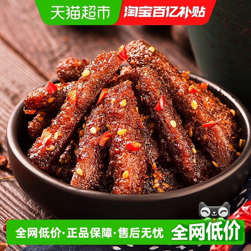 三只松鼠牛肉干蜀香牛肉牛肉片零食解馋熟食特产小吃夜宵出游