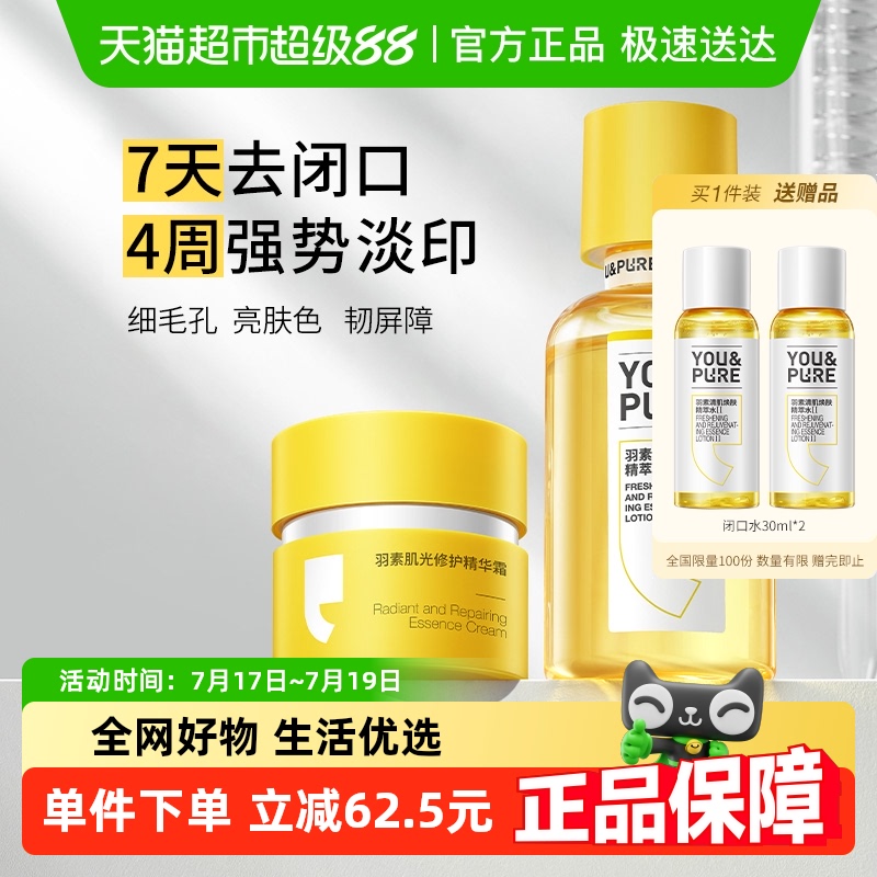 羽素磨皮CP淡印套组精华液