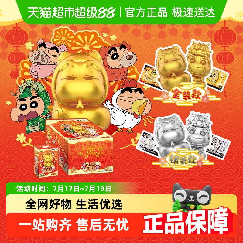 卡游蜡笔小新迷你人偶系列