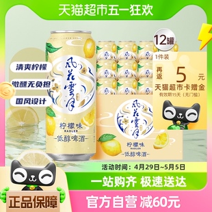 12罐嘉士伯低醇啤酒 风花雪月柠檬味低醇啤酒500ml