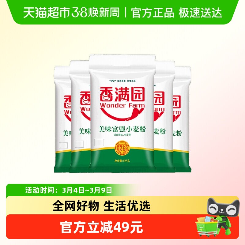 香满园美味富强粉小麦面粉5kg*5袋家用面条包子饺子馒头 中筋面粉 - 天猫超市出品