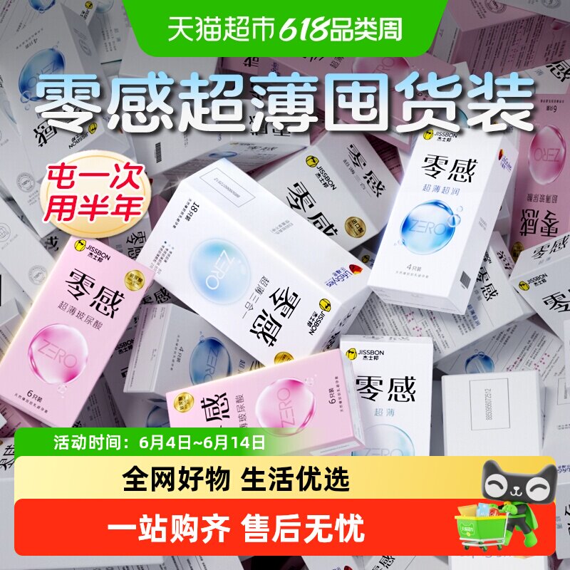 杰士邦进口超薄玻尿酸套套