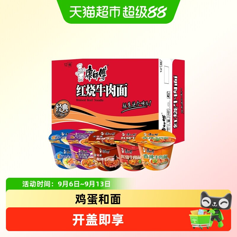 康师傅经典桶方便面多口味图片