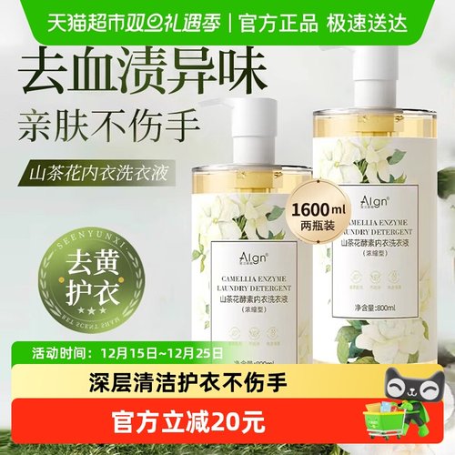 爱兰歌娜山茶花去渍内衣裤洗衣液