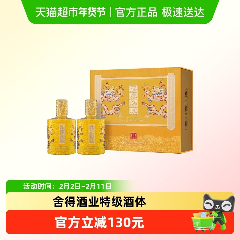 品味舍得酒浓香型白酒52度500MLX2双瓶送礼收藏品味华章礼盒