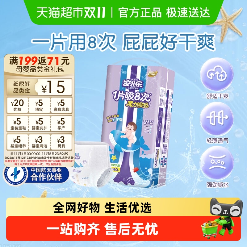 【限时】安儿乐魔力吸吸拉拉裤XL/XXL/3XL大吸量纸尿裤透气尿不湿