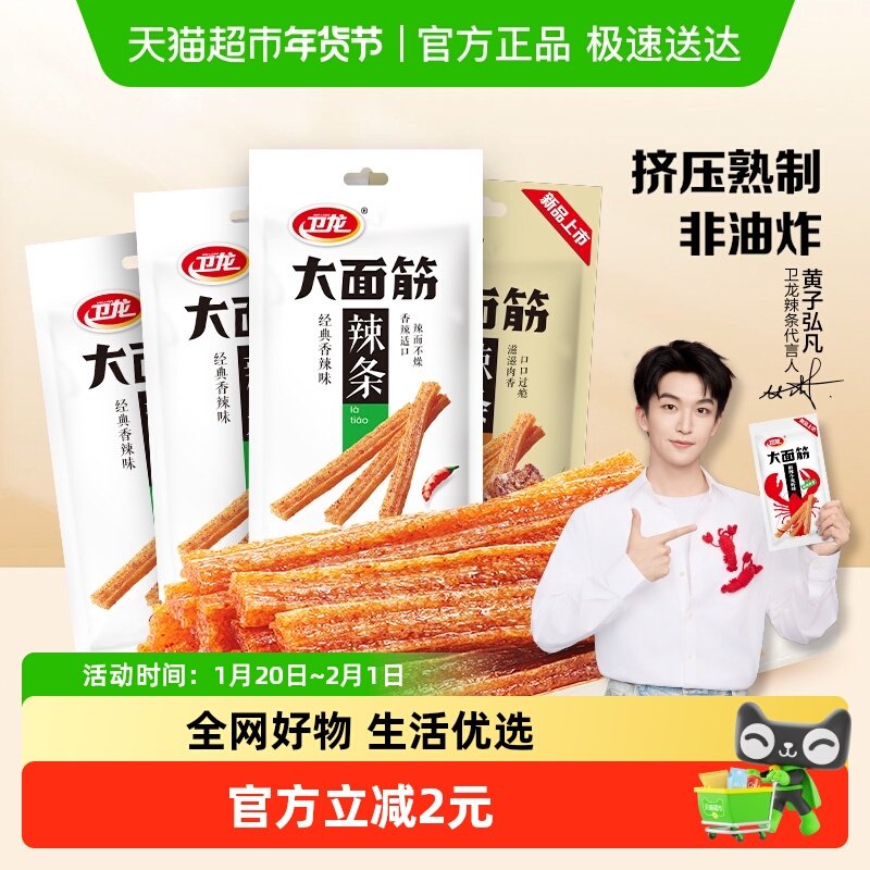 卫龙大面筋香辣烤肉混合味休闲麻辣零食经典辣条豆干凑单,零食/坚果/特产,面筋制品,淘宝优惠券,粉丝福利购,淘宝优惠卷