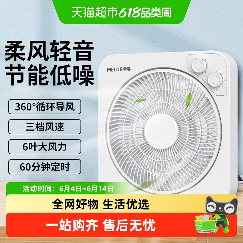 美菱电风扇台式转页扇静音学生家用鸿运扇小型宿舍床上
