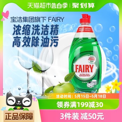 宝洁Fairy德国进口浓缩洗洁精