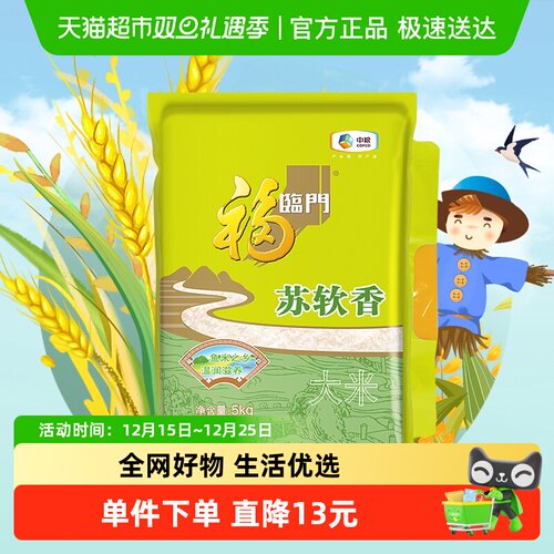 福临门苏软香苏北粳米大米