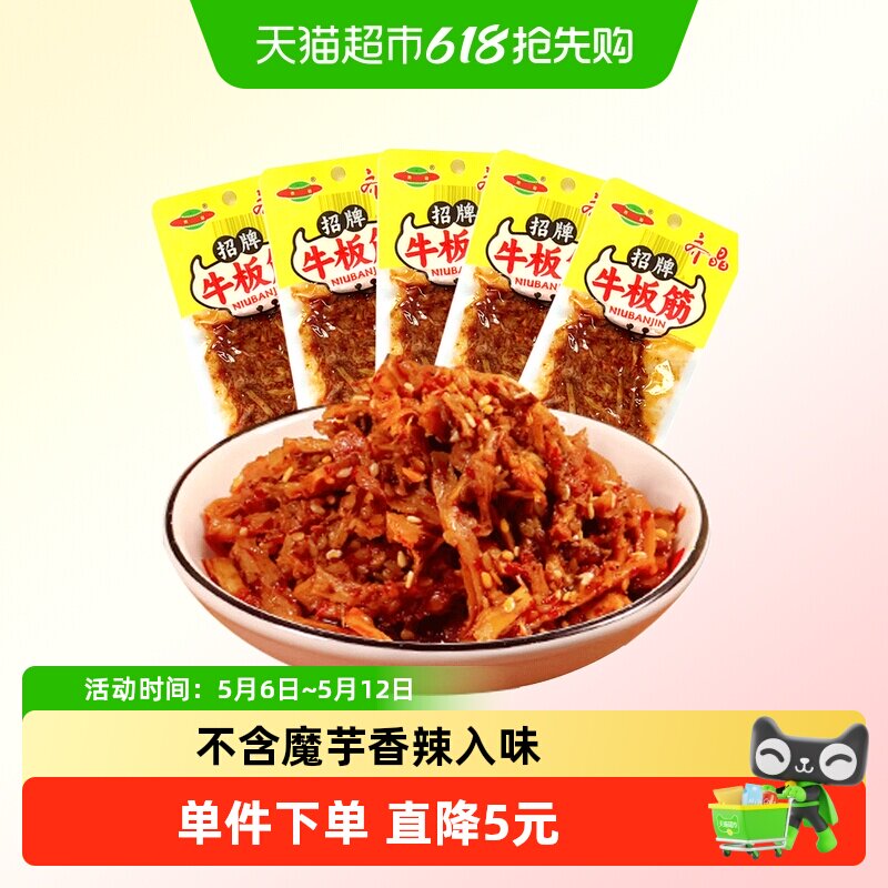 齐晶牛板筋小包装麻辣牛肉干牛筋解馋小零食休闲食品小吃60g*2