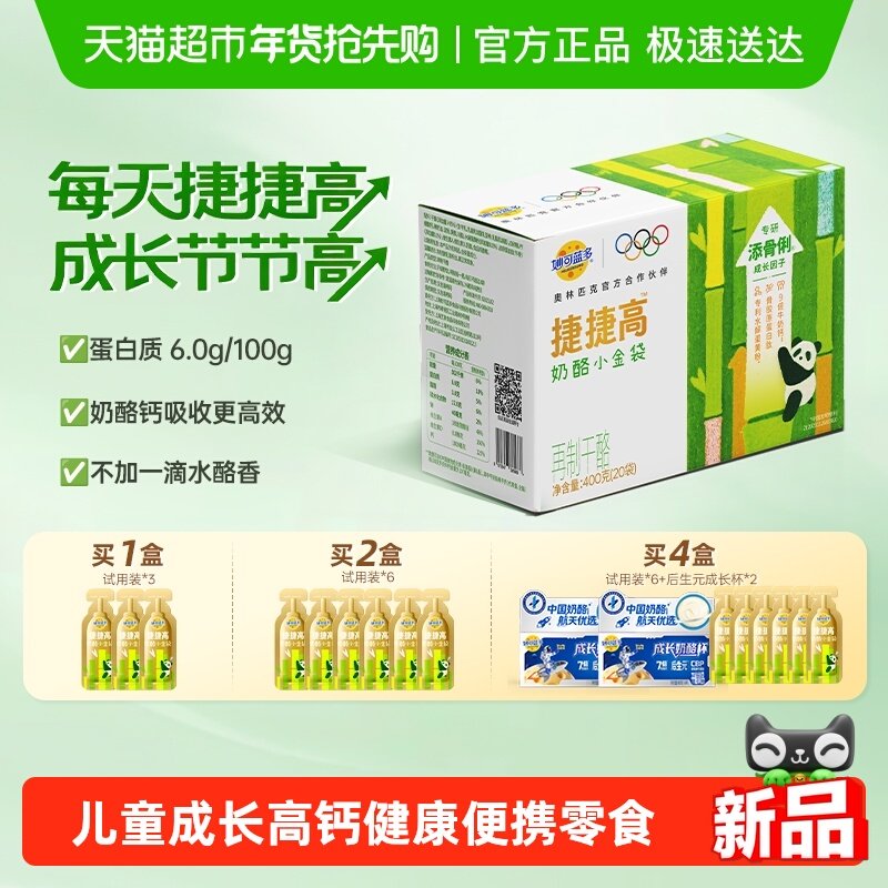 【新品上市】妙可蓝多捷捷高奶酪小金袋液体奶酪钙营养好吸收