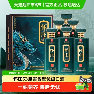 贵州怀庄龙行天下53度酱香型优级白酒粮食酒整箱礼盒装六支送礼
