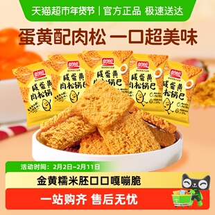 盼盼咸蛋黄肉松糯米锅巴薯片整箱怀旧小零食休闲食品小吃大礼包
