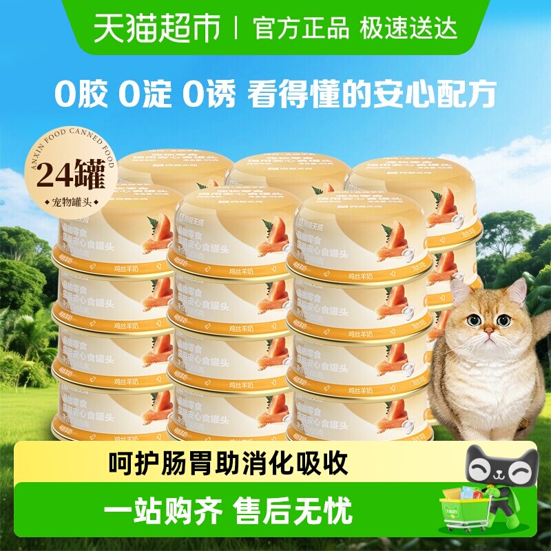 网易严选安心猫罐头营养补水猫咪零食罐头湿粮非主食罐头营养增肥
