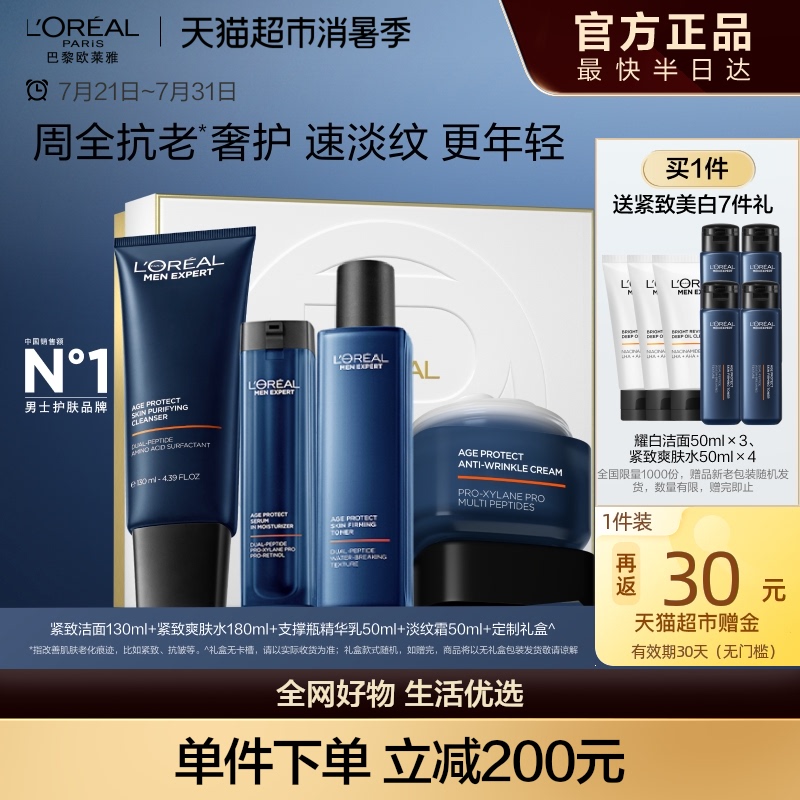 欧莱雅男士淡纹套装紧致抗皱护肤品洗面奶水乳面霜补水保湿礼物